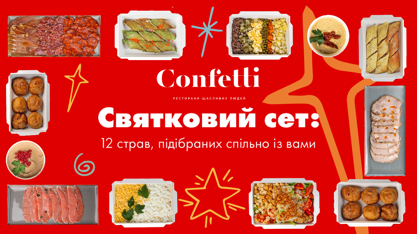 СВЯТКОВИЙ СЕТ 2026